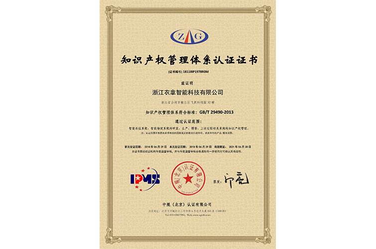 知識產權管理體系認證證書